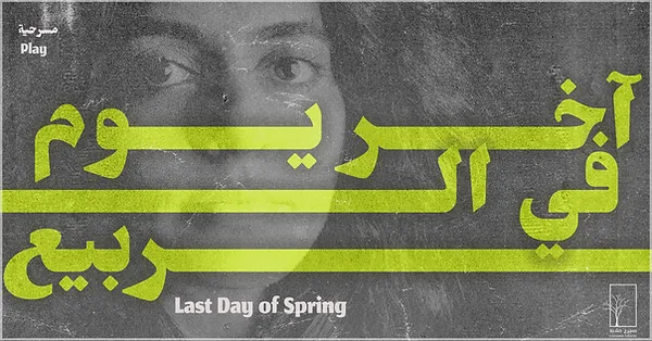 Last-day-in-spring.jpg